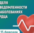 С 9 по 15 февраля в России проходит неделя осведомленности о заболеваниях сердца - Юсьвинский район