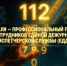 11 февраля — профессиональный праздник сотрудников Единой дежурной диспетчерской службы (ЕДДС). - Юсьвинский район