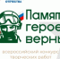 Стартовал четвертый Всероссийский конкурс «Памяти героев верны!» - Юсьвинский район