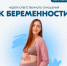 В России проходит Неделя ответственного отношения к беременности - Юсьвинский район