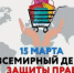 О проведении Всемирного дня потребителей в 2026 году - Юсьвинский район