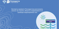 Эксперты краевого Роскадастра рассказали, можно ли строить объекты недвижимости в границах водоохранных зон - Юсьвинский район