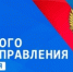 Поздравление главы Юсьвинского муниципального округа Н.Г. Никулина с Днем работников органов местного самоуправления - Юсьвинский район