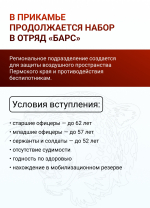 В Прикамье продолжается набор в региональное подразделение отряда «БАРС»