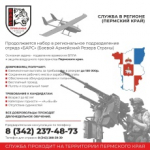 В Прикамье продолжается набор граждан в региональное подразделение отряда БАРС для охраны воздушного пространства региона